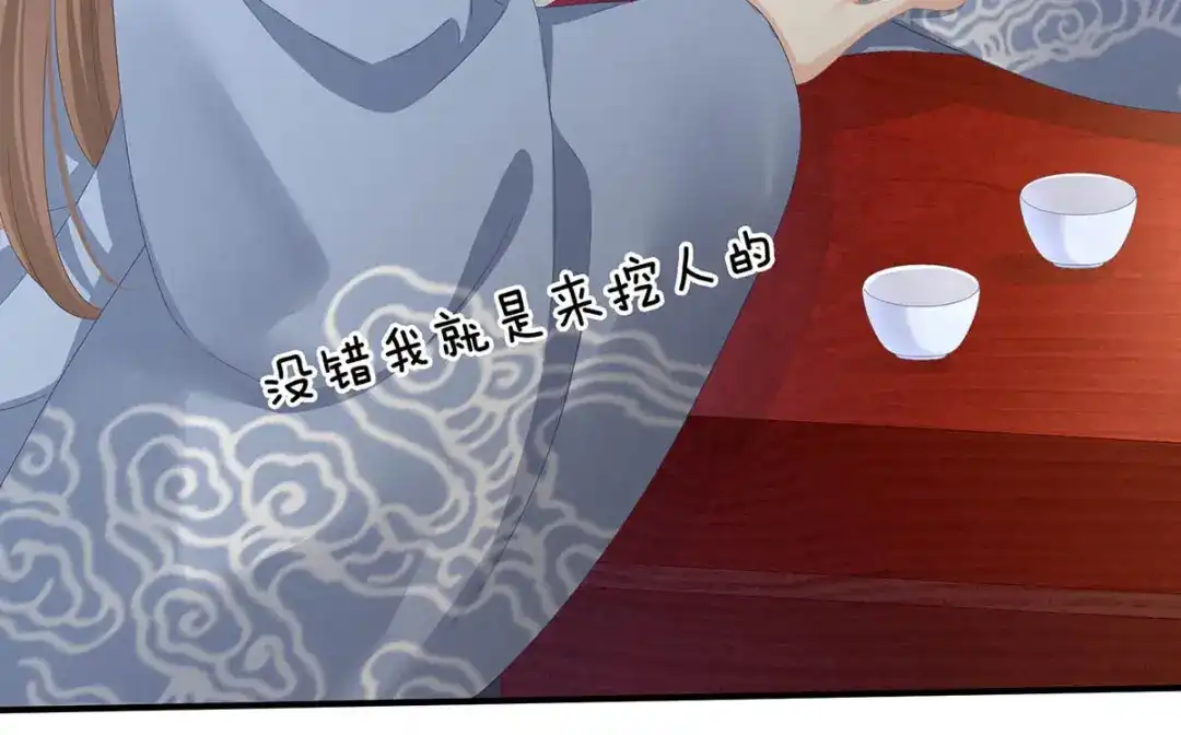 《女帝多蓝颜》第88话 想要我的哪里？ 第34页