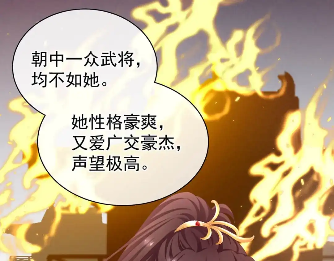 《女帝多蓝颜》第88话 想要我的哪里？ 第55页