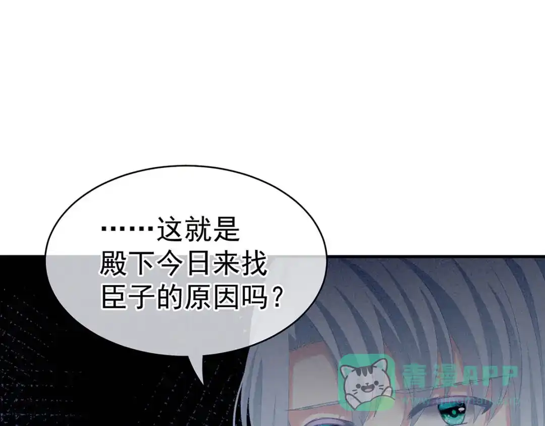《女帝多蓝颜》第88话 想要我的哪里？ 第86页
