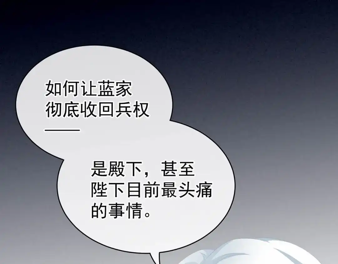 《女帝多蓝颜》第88话 想要我的哪里？ 第64页