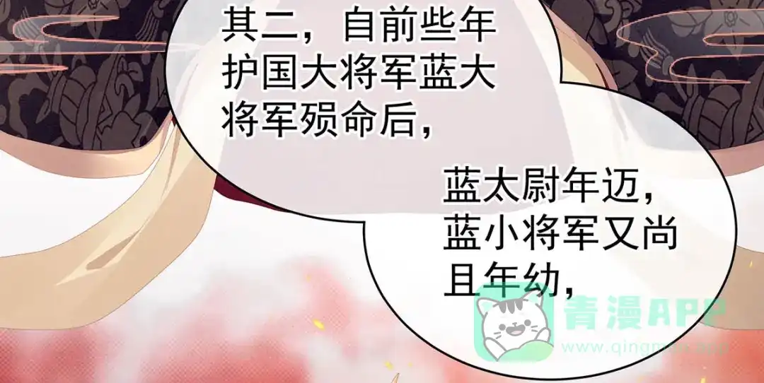 《女帝多蓝颜》第88话 想要我的哪里？ 第51页