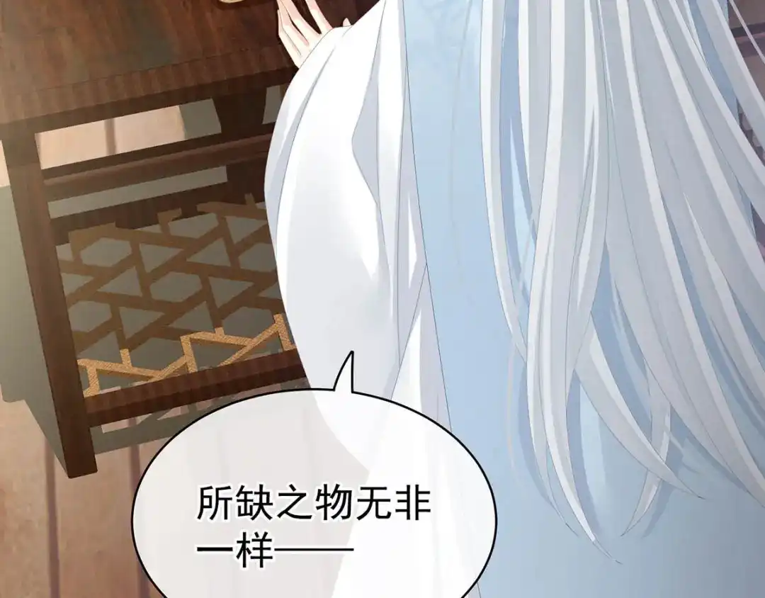 《女帝多蓝颜》第88话 想要我的哪里？ 第45页