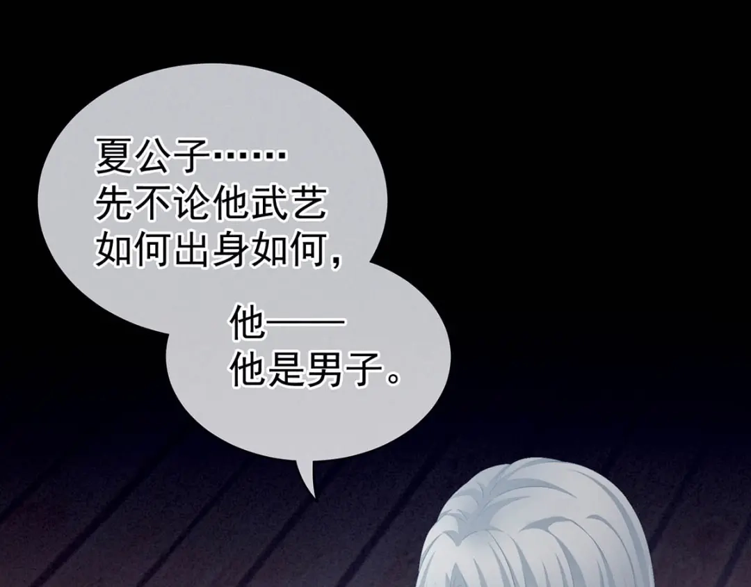 《女帝多蓝颜》第88话 想要我的哪里？ 第88页