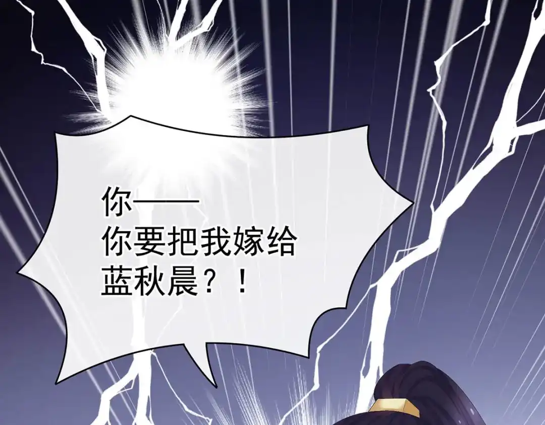 《女帝多蓝颜》第88话 想要我的哪里？ 第127页