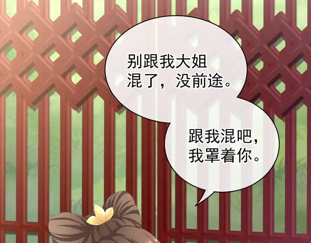 《女帝多蓝颜》第88话 想要我的哪里？ 第32页