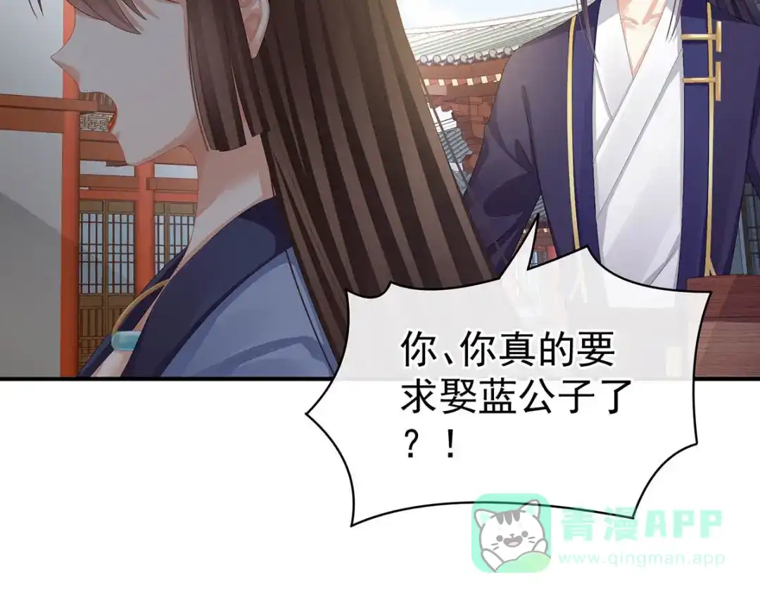《女帝多蓝颜》第88话 想要我的哪里？ 第121页