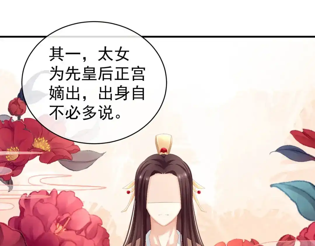《女帝多蓝颜》第88话 想要我的哪里？ 第49页