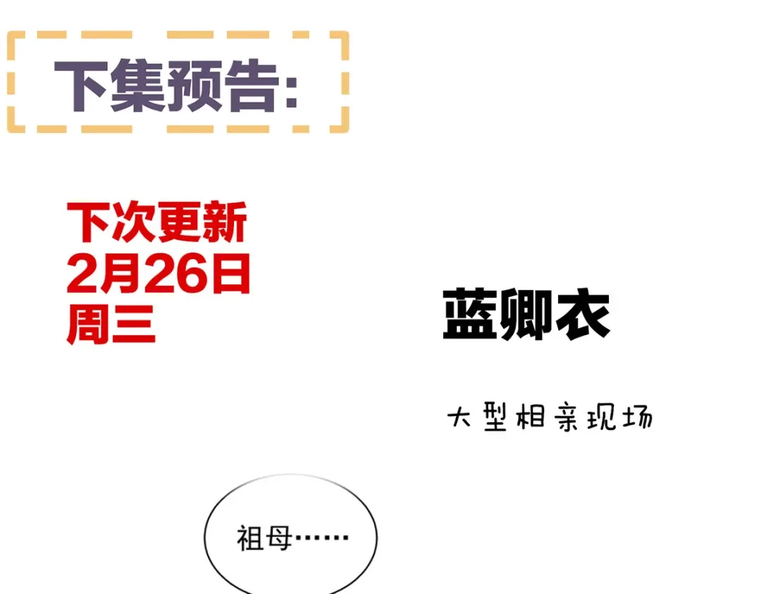 《女帝多蓝颜》第88话 想要我的哪里？ 第134页