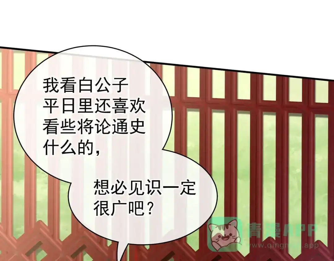 《女帝多蓝颜》第88话 想要我的哪里？ 第11页