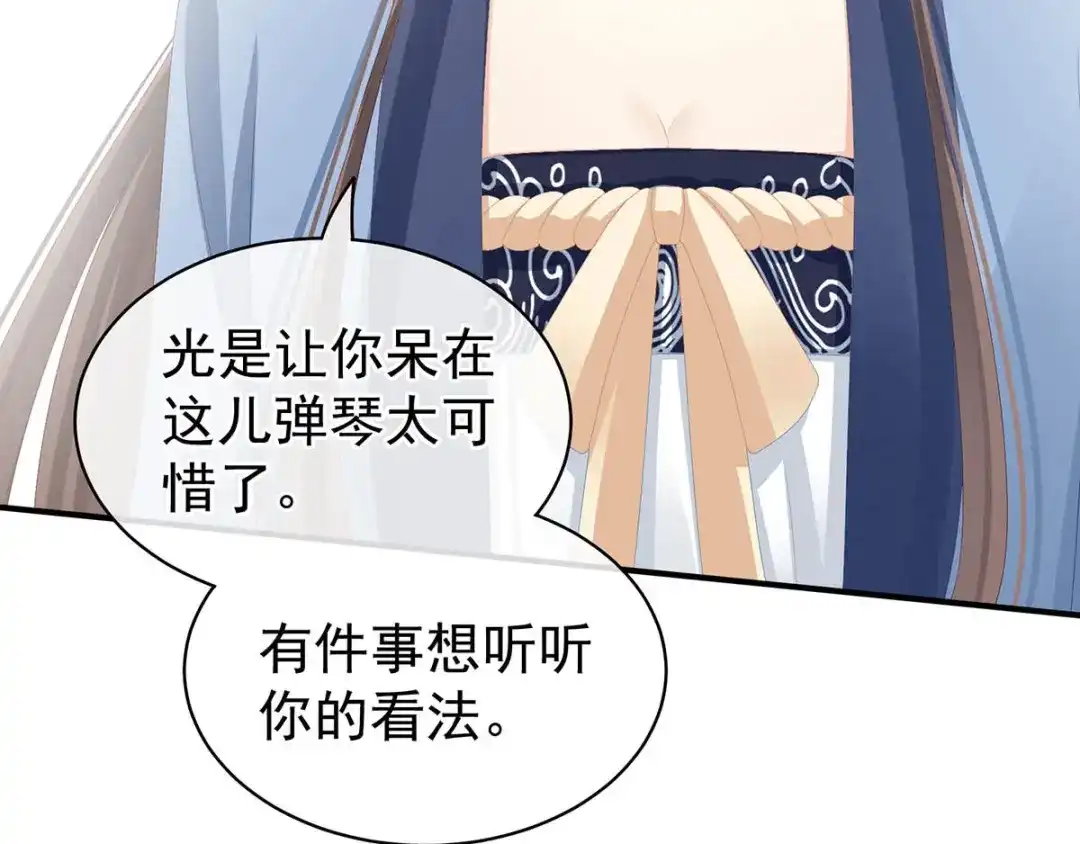 《女帝多蓝颜》第88话 想要我的哪里？ 第9页