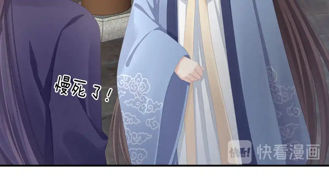 《女帝多蓝颜》第88话 想要我的哪里？ 第97页