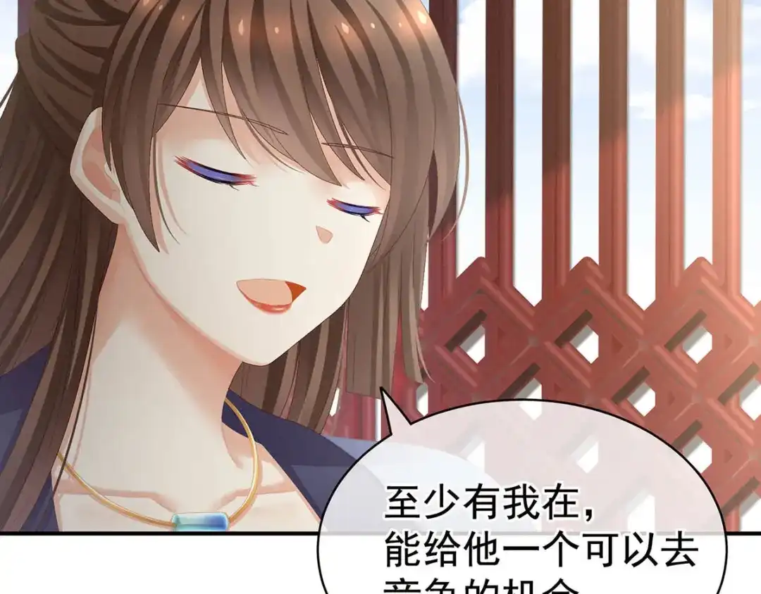 《女帝多蓝颜》第88话 想要我的哪里？ 第92页