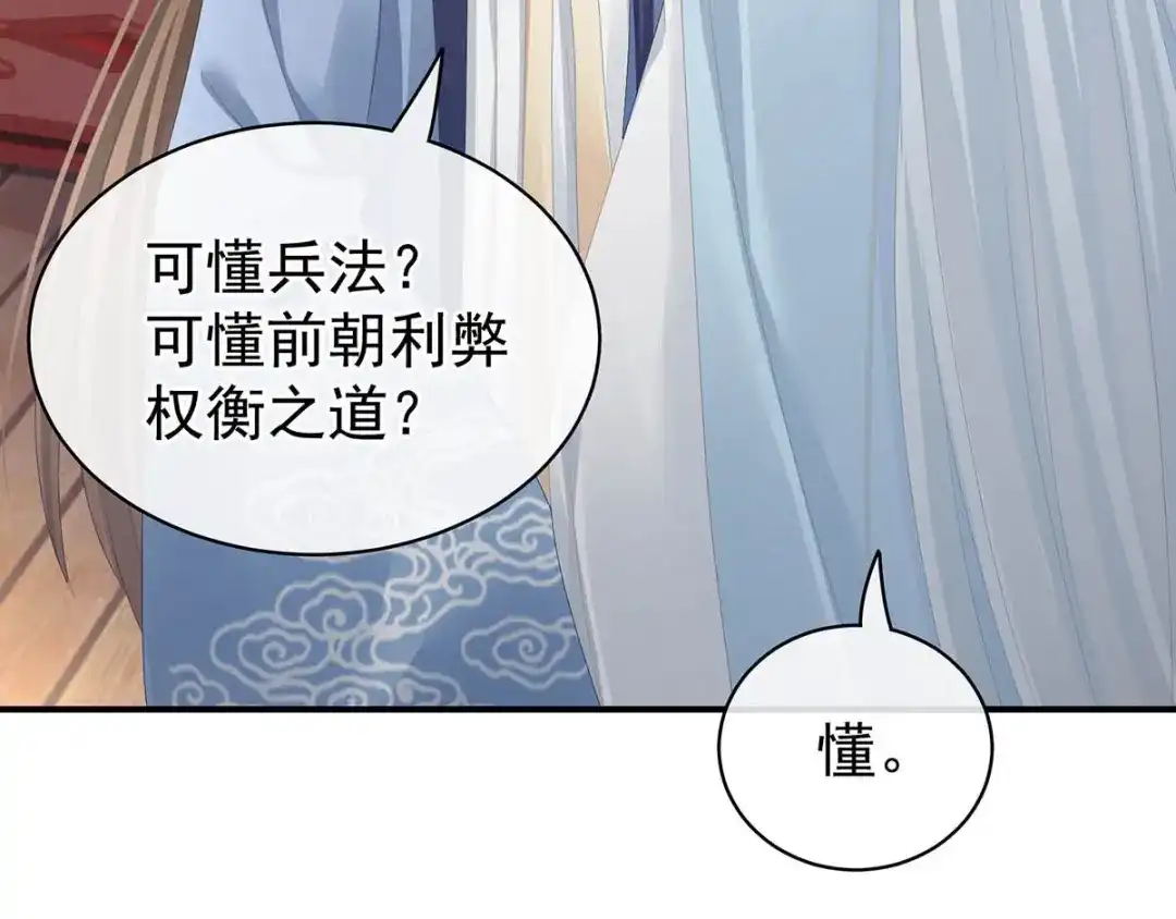 《女帝多蓝颜》第88话 想要我的哪里？ 第13页