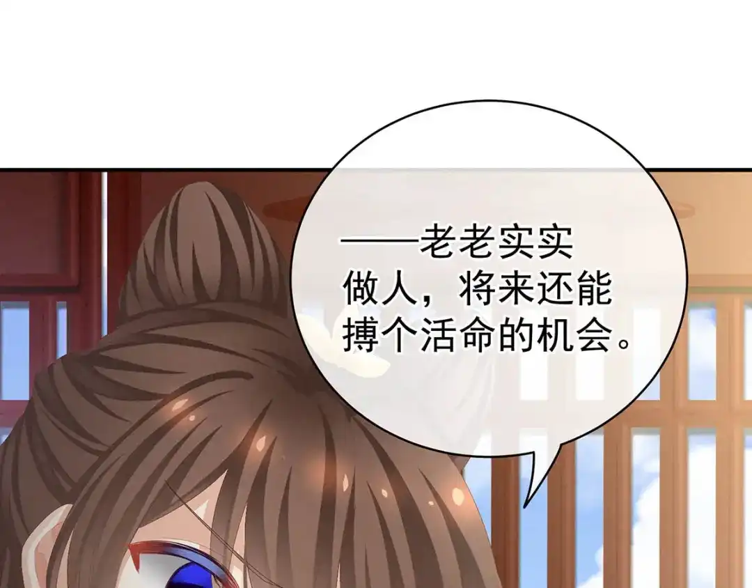 《女帝多蓝颜》第88话 想要我的哪里？ 第39页