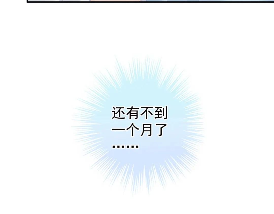 《女帝多蓝颜》第88话 想要我的哪里？ 第115页