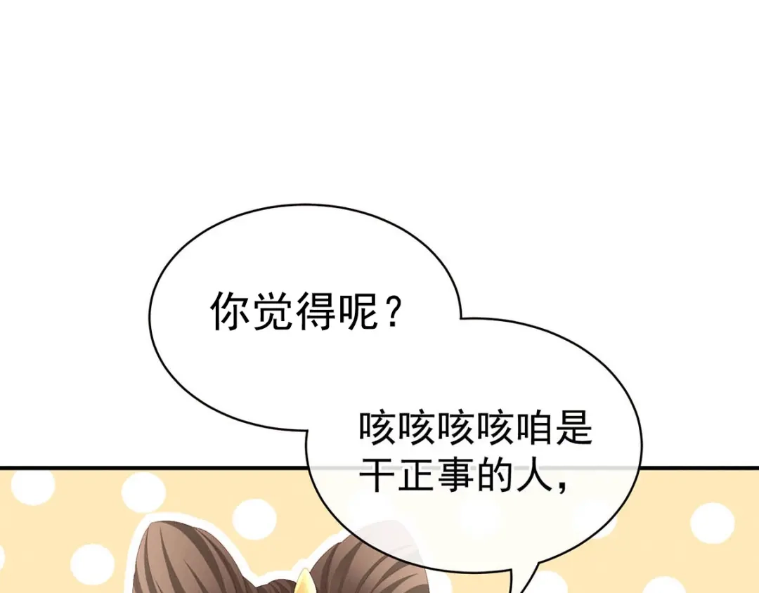 《女帝多蓝颜》第88话 想要我的哪里？ 第27页