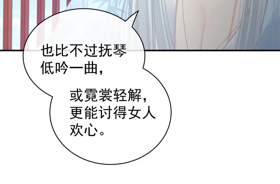 《女帝多蓝颜》第88话 想要我的哪里？ 第17页