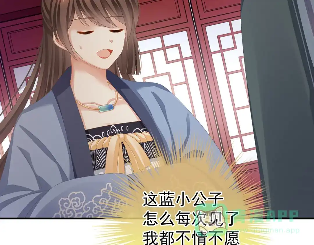 《女帝多蓝颜》第89话 蓝家小公子 第41页