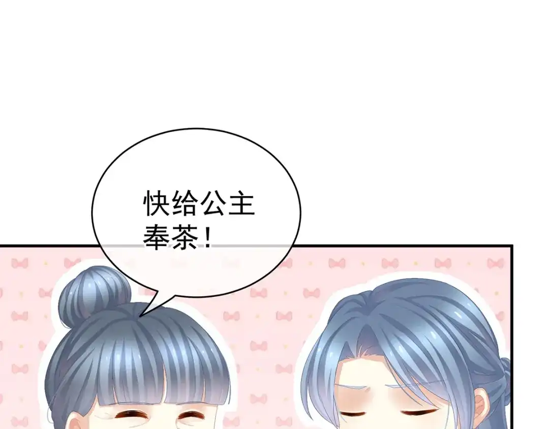 《女帝多蓝颜》第89话 蓝家小公子 第43页
