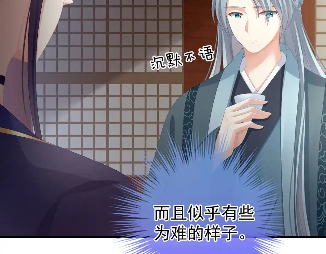 《女帝多蓝颜》第89话 蓝家小公子 第73页