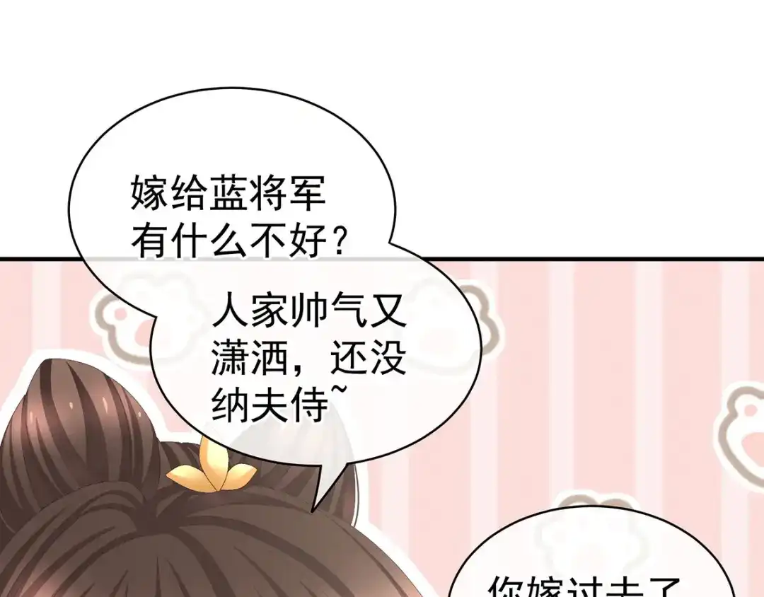 《女帝多蓝颜》第89话 蓝家小公子 第14页