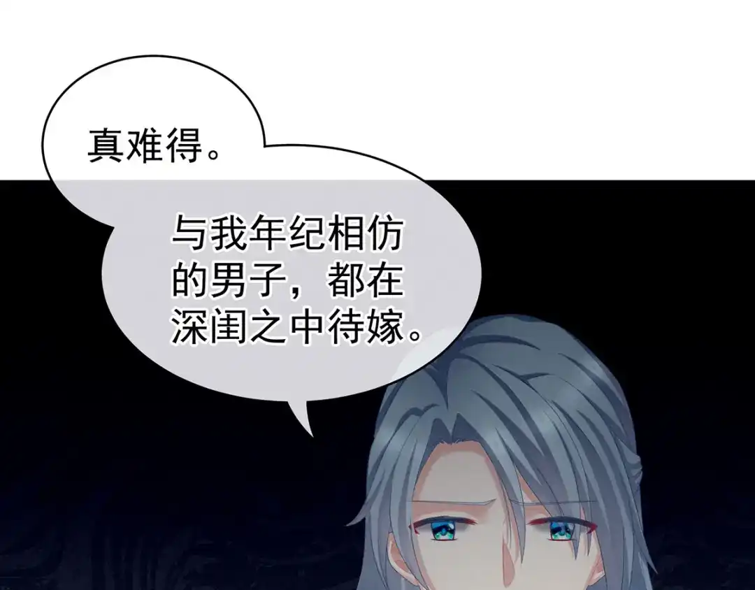 《女帝多蓝颜》第89话 蓝家小公子 第80页