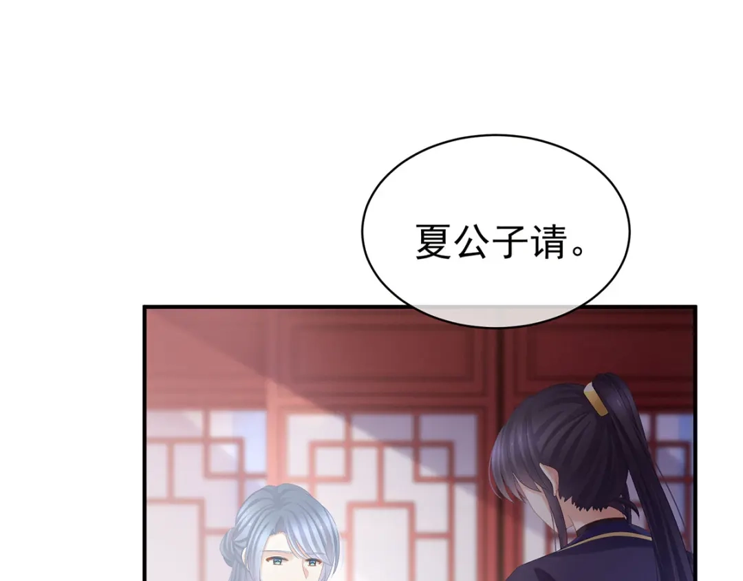 《女帝多蓝颜》第89话 蓝家小公子 第54页