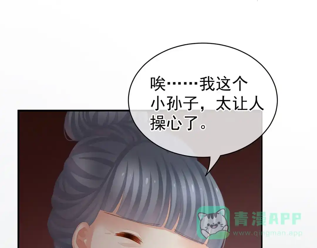 《女帝多蓝颜》第89话 蓝家小公子 第56页