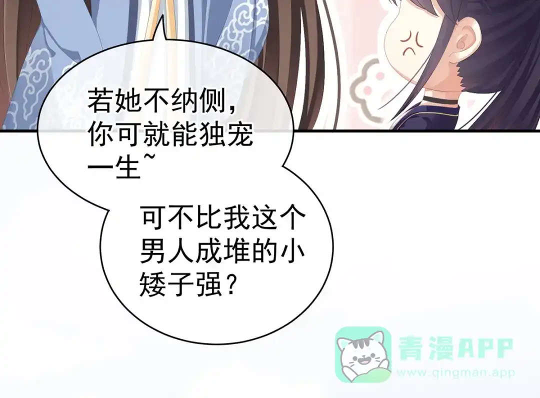《女帝多蓝颜》第89话 蓝家小公子 第16页