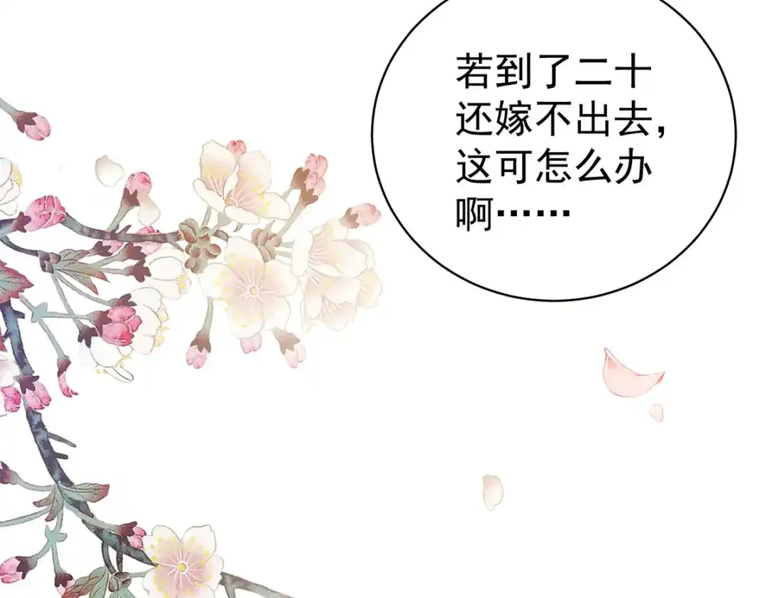 《女帝多蓝颜》第89话 蓝家小公子 第65页