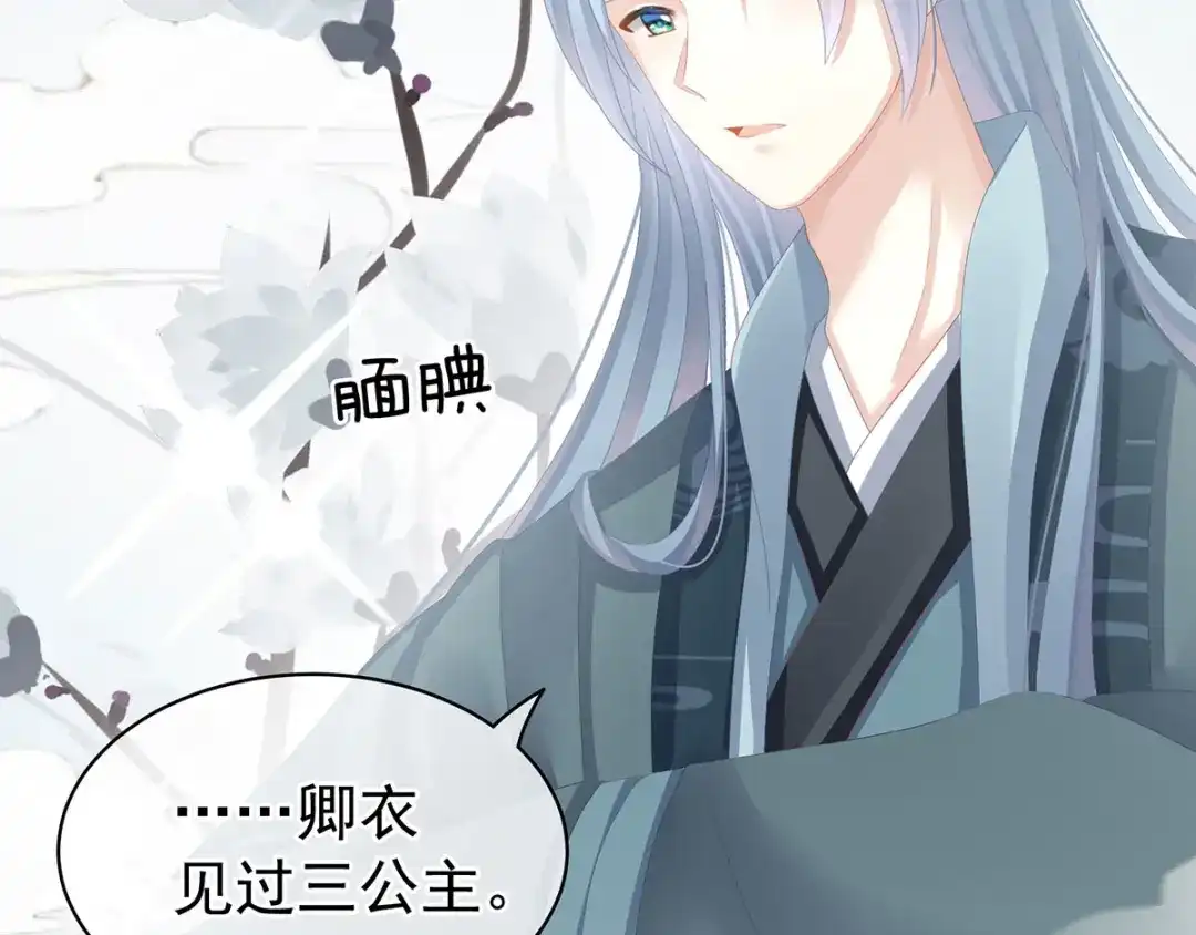 《女帝多蓝颜》第89话 蓝家小公子 第38页
