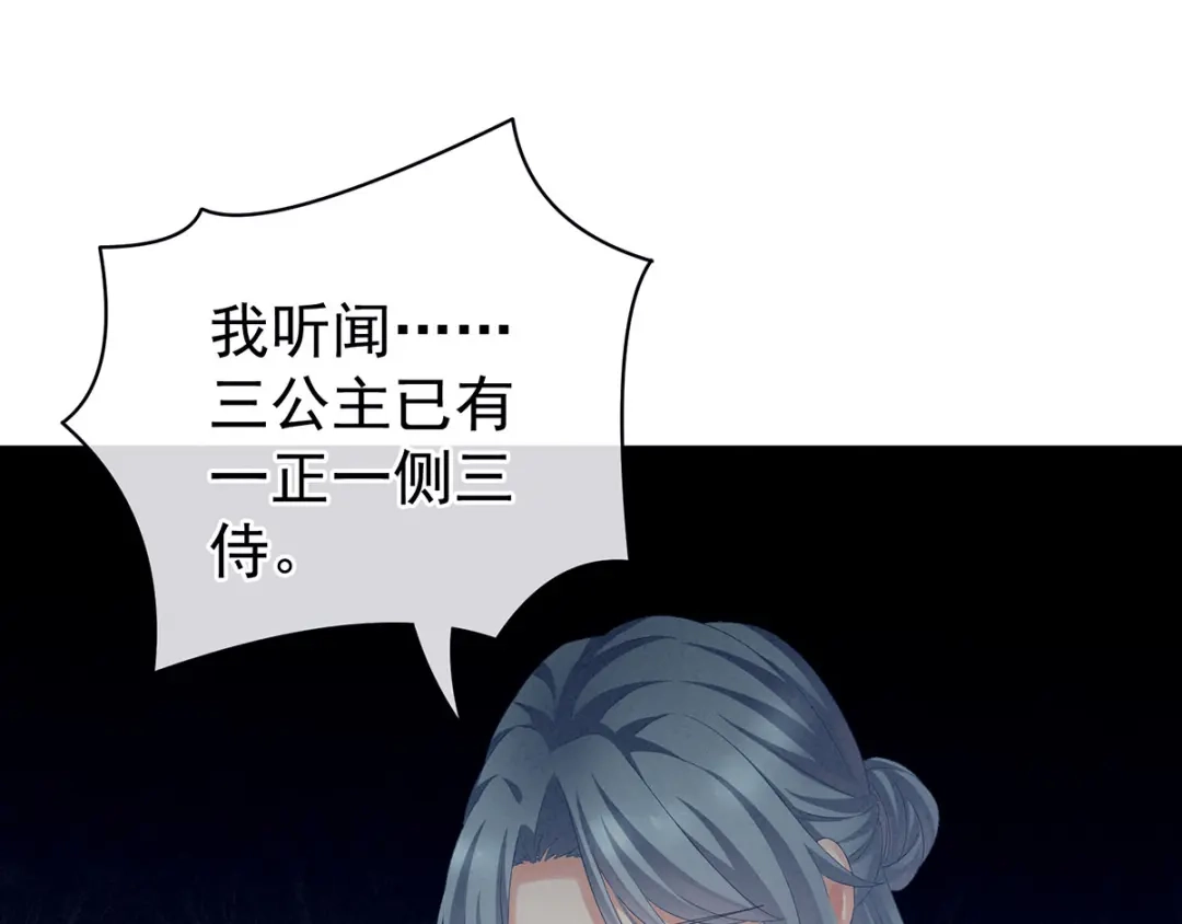 《女帝多蓝颜》第89话 蓝家小公子 第98页