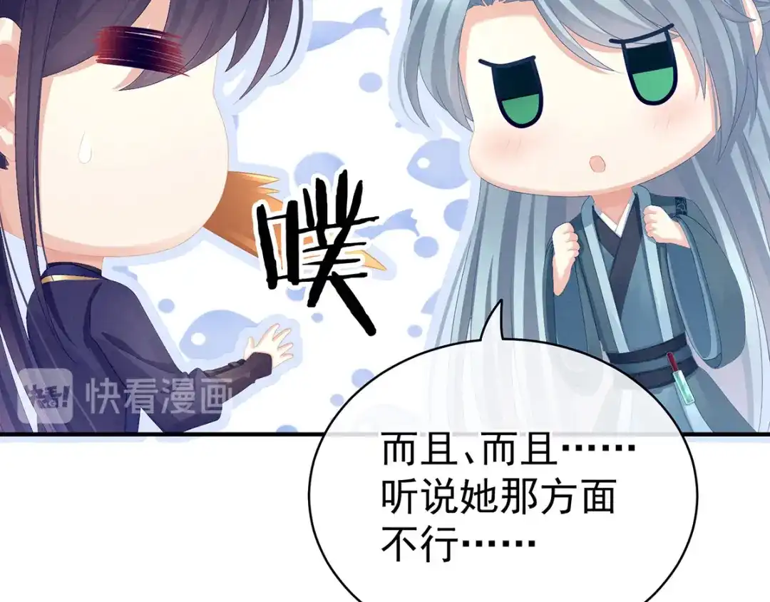 《女帝多蓝颜》第89话 蓝家小公子 第102页