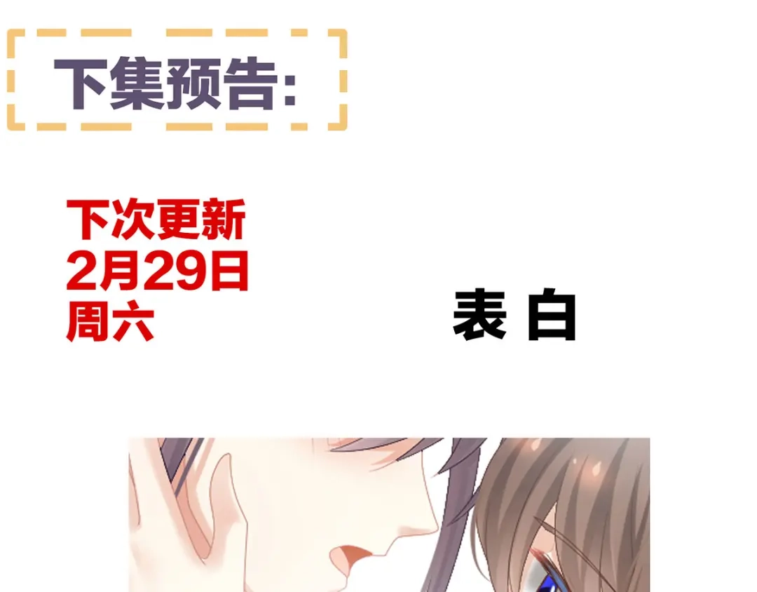 《女帝多蓝颜》第89话 蓝家小公子 第112页
