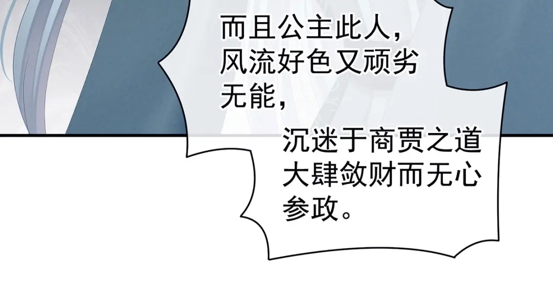 《女帝多蓝颜》第89话 蓝家小公子 第100页