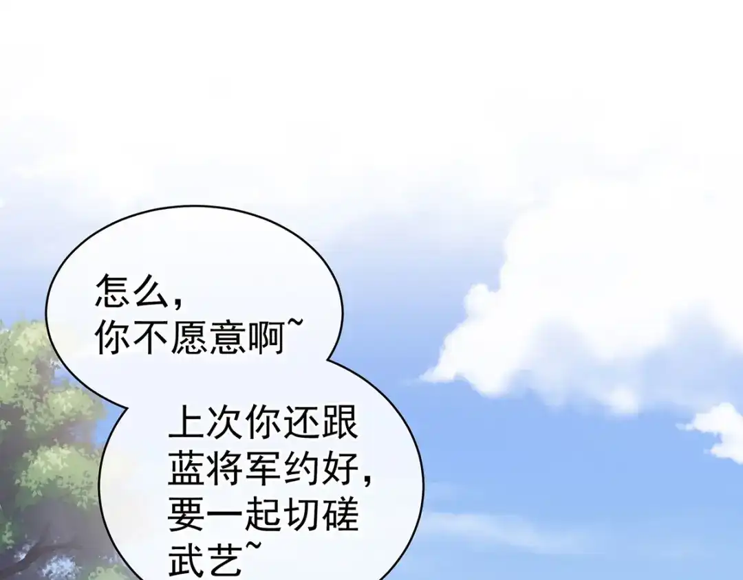 《女帝多蓝颜》第89话 蓝家小公子 第7页