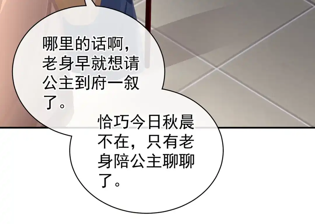 《女帝多蓝颜》第89话 蓝家小公子 第30页