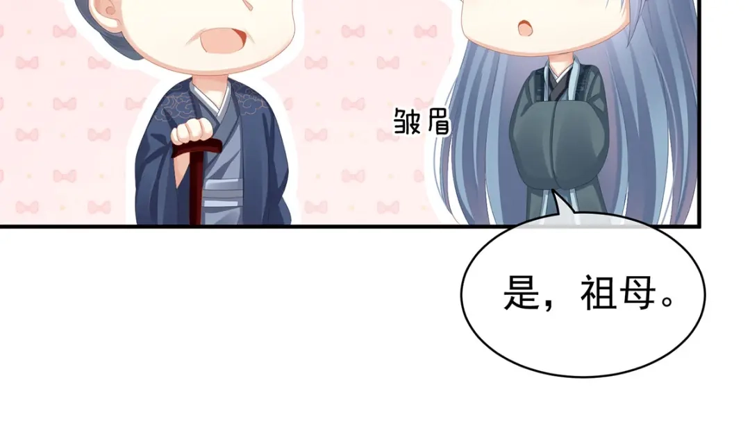 《女帝多蓝颜》第89话 蓝家小公子 第44页