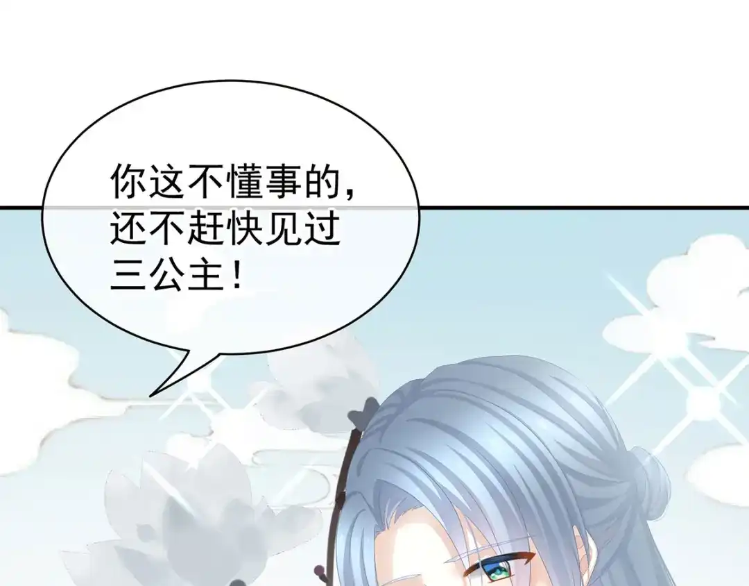 《女帝多蓝颜》第89话 蓝家小公子 第37页