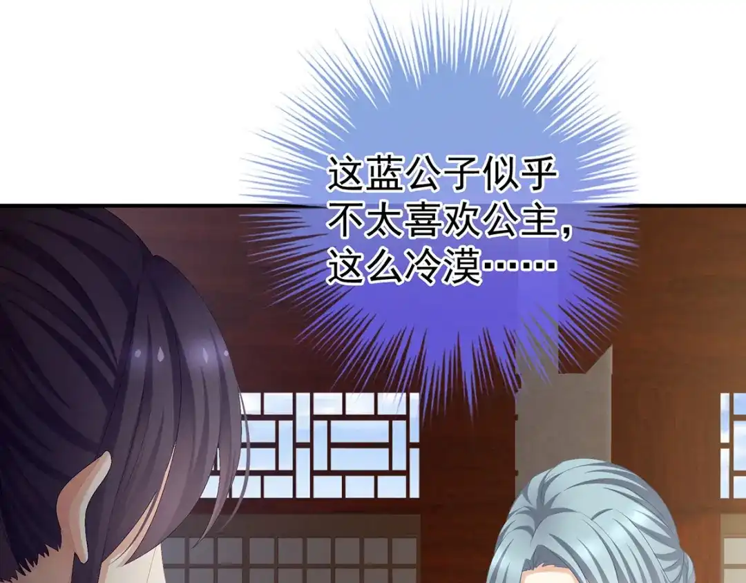 《女帝多蓝颜》第89话 蓝家小公子 第72页