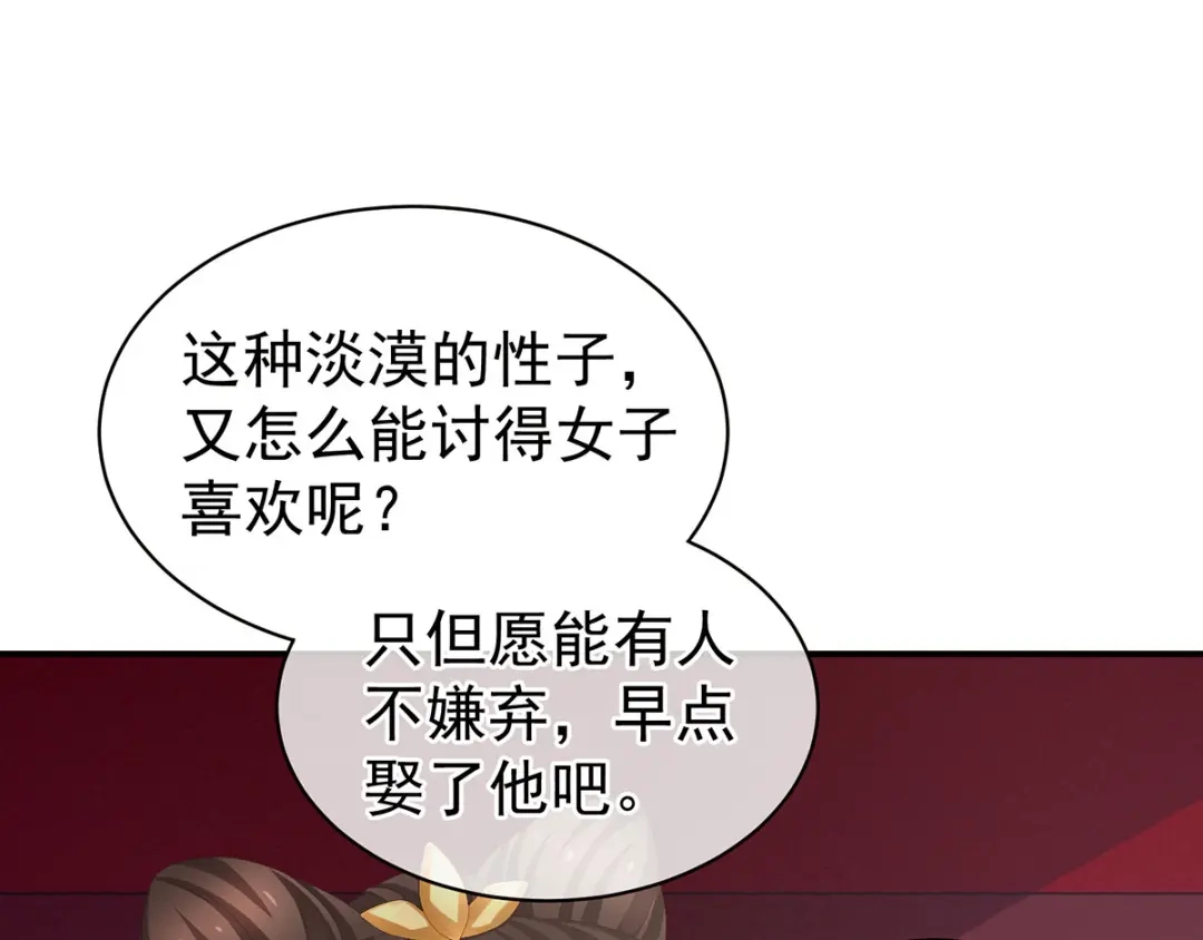 《女帝多蓝颜》第89话 蓝家小公子 第62页