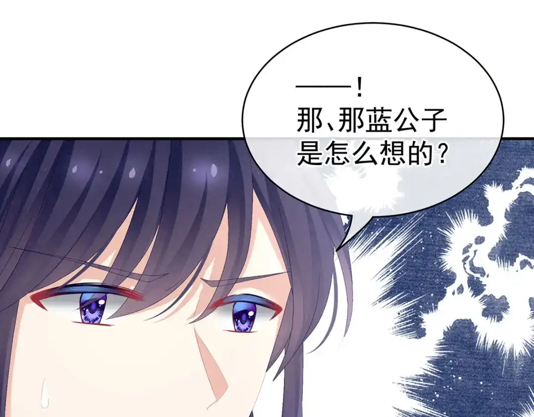 《女帝多蓝颜》第89话 蓝家小公子 第93页