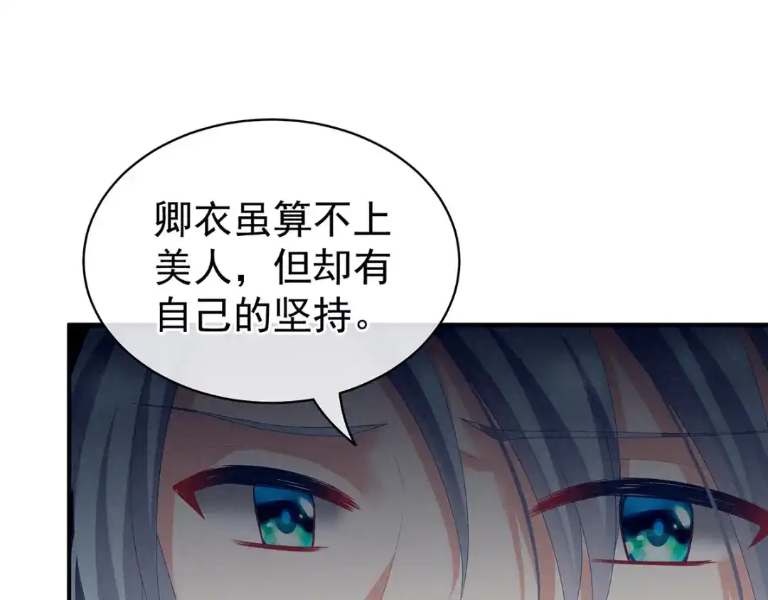 《女帝多蓝颜》第89话 蓝家小公子 第104页