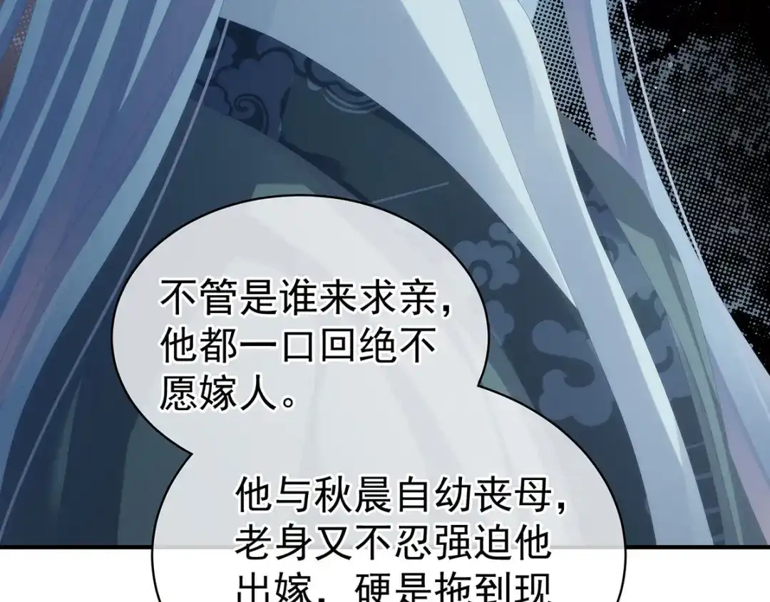 《女帝多蓝颜》第89话 蓝家小公子 第60页