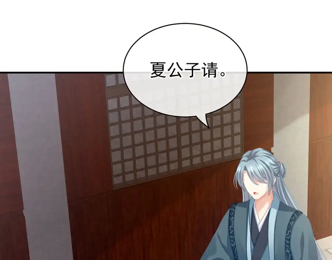 《女帝多蓝颜》第89话 蓝家小公子 第70页
