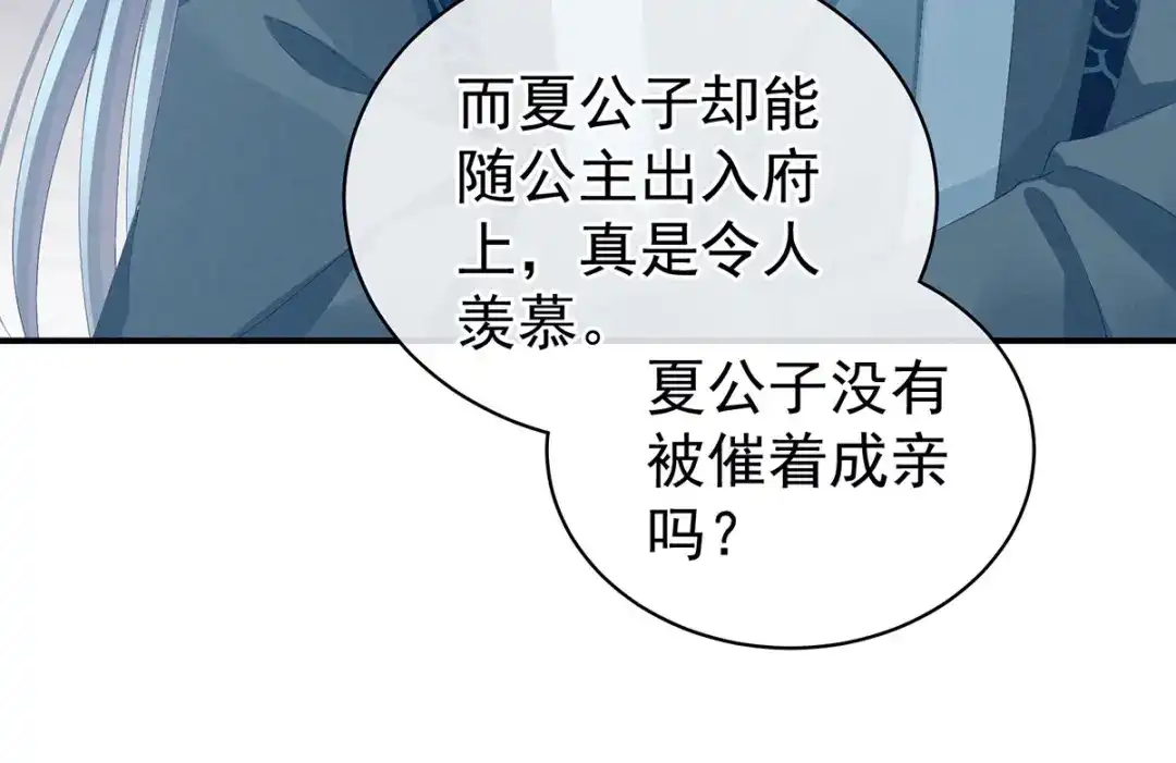 《女帝多蓝颜》第89话 蓝家小公子 第82页