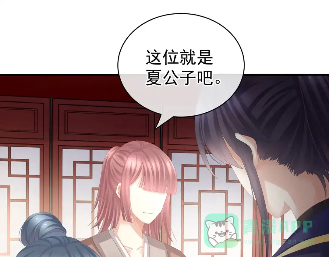 《女帝多蓝颜》第89话 蓝家小公子 第31页
