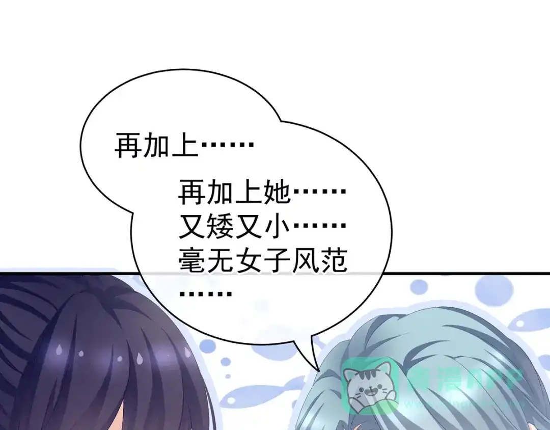《女帝多蓝颜》第89话 蓝家小公子 第101页