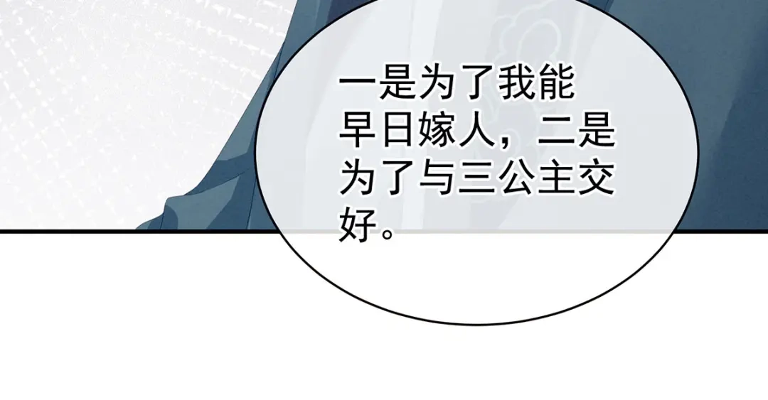 《女帝多蓝颜》第89话 蓝家小公子 第92页