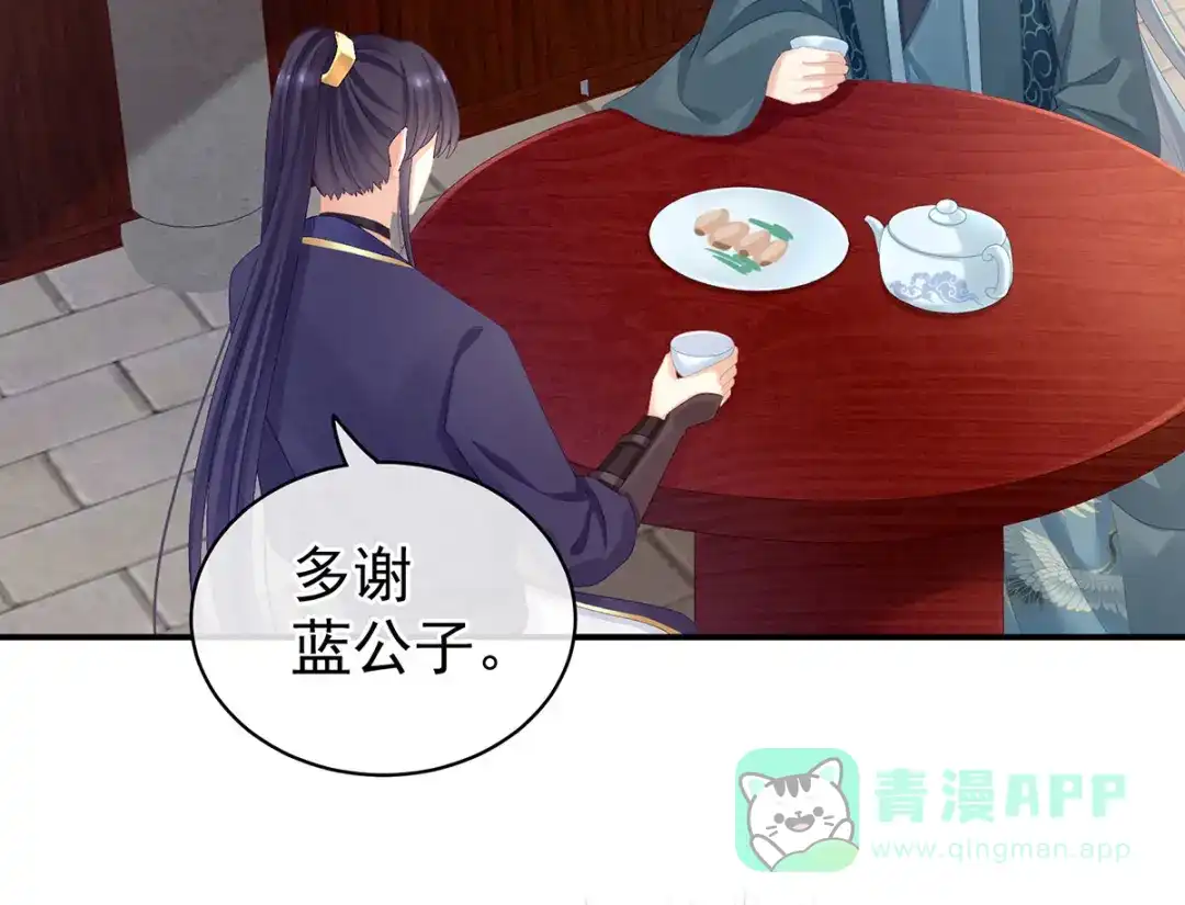 《女帝多蓝颜》第89话 蓝家小公子 第71页